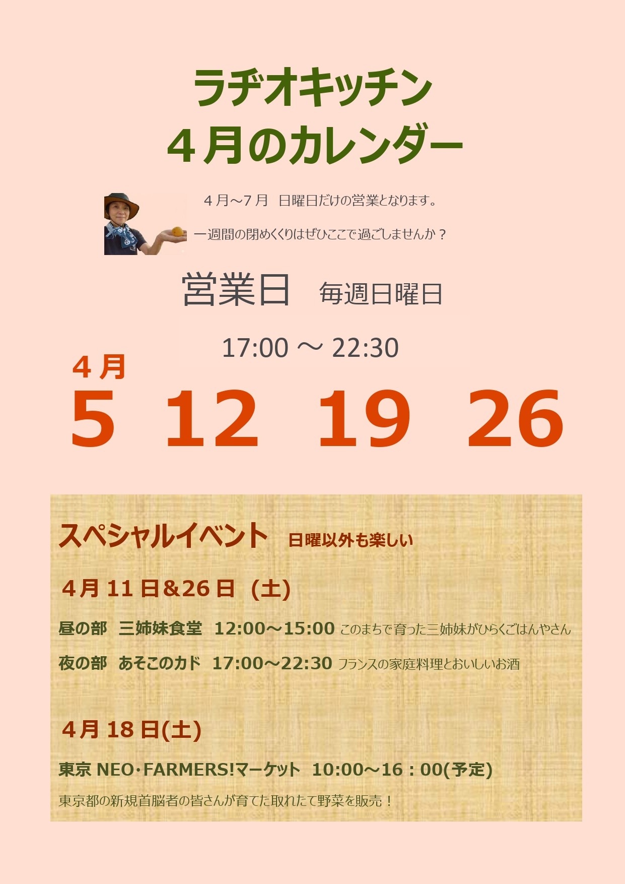 4月のスケジュールカレンダー